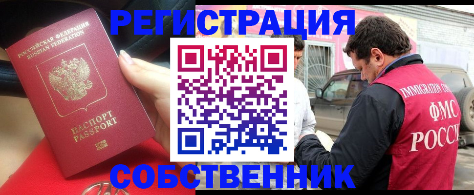 временная регистрация для всех в Дальнереченске
